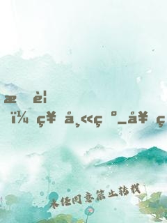 拜見，祖師爺